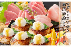 まぐろ・戻り鰹&黒豚手造りハンバーグ A6-54_ まぐろ カツオ 戻りかつ 黒豚 手作り ハンバーグ セット 食べ比べ 海鮮 刺身 びんちょう たれ付き 鹿児島 枕崎 産地直送 人気 おすすめ 【1166303】
