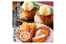 黒豚手作りハンバーグ&さつま揚げ詰め合わせ A3-141_黒豚 ハンバーグ 手づくり さつま揚げ 詰合せ セット 鹿児島県 枕崎 人気 おすすめ 送料無料 贈答 ギフト【1166326】