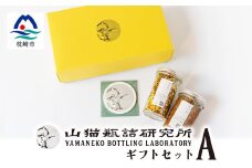 ＜山猫瓶詰研究所＞ギフトセットA 鰹節のトンナート・スパイスカレーのもと・山猫メモ帳 A3-178【1166372】