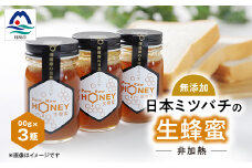 ふかざわ農園の生はちみつ 90g×3瓶 日本ミツバチの蜂蜜100%で濃厚＜非加熱・無添加＞A6-17【1166376】