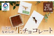 Le Petit Bois(ル・プティ・ボア) 生チョコレート A6-161【1166386】