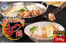 黒毛和牛 焼き肉専門店 焼肉のなかさき もつ鍋 A3-201【1166401】