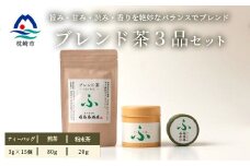 福誉香茶房 厳選茶葉使用 ティーバッグ 煎茶 粉末茶 3個セット A3-282【1166410】