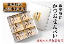 かつおせんべい 薩摩海鮮 かつ市 ギフト缶 2枚×36袋 ＜合計72枚入＞ A3-241【1166431】