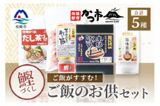 かつ市のご飯のお供セット 鰹節 茶節 お茶づけ 削り節 鰹のり かつおみそ A3-243【1166438】