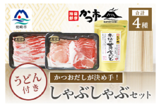 かつおだしが決め手!枕崎黒豚しゃぶしゃぶセット かつ市 B3-58【1166443】