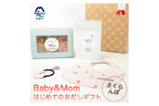 はじめてのおだしギフト Baby&Mom さくらんぼ A3-247【1166447】