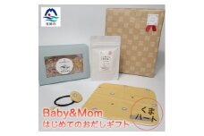はじめてのおだしギフト Baby&Mom くまハート A3-246【1166450】