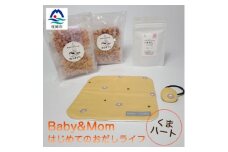 はじめてのおだしライフ Baby&Mom くまハート A3-250【1166454】