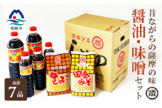 マルソエ 人気の品詰合せ さしみ醤油 太陽 田舎みそ 麦味噌 醤油・味噌 セット A3-264【1166479】