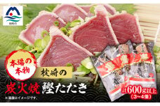 本場の本物 枕崎の炭火焼鰹たたき A3-231【1166500】
