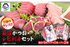 枕崎産 厳選かつお・シビ(キハダマグロ)刺身セット(タレ付) 鰹 カツオ 鮪 まぐろ A6-102【1166507】