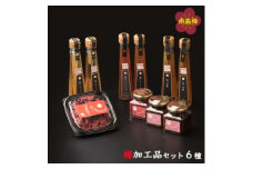 梅加工品6品セット～枕崎からの贈り物～ジャム*梅干し*ドレッシング*三杯酢*練梅*シロップA3-48【1166525】