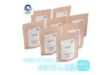 小分けでうれしい #おだし(5P×8袋)＜合計40P＞＜枕崎産鰹節使用＞A3-76【1166598】