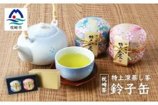 お茶の老舗 「厚石園」 の特上深蒸し煎茶＜ 鈴子缶×2個付き ＞ A3-96【1166616】