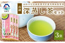 お茶の老舗“厚石園”『高級深蒸し茶セット』  ギフト A3-97【1166624】