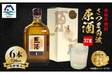 さつま白波原酒37度720ml化粧箱入 6本 本格焼酎セット E0-10【1166632】