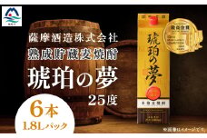 琥珀の夢25度1800mlパック　焼酎セット6本 E0-11【1166633】