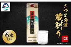 さつま白波蔵割り12度1800ml 焼酎パック　6本セット C0-24【1166634】