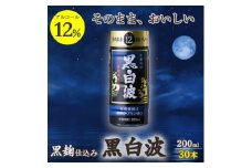 そのまま飲める芋焼酎 力強いコク＜黒麹の 黒白波 12度 ペット＞30本 薩摩酒造 B8-12【1166664】
