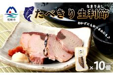アレンジいろいろ＜食べきり生利節＞ 枕崎産 鰹 かつお なまりぶし A3-289【1166693】