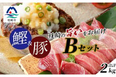 ＜鰹・豚＞1kgセットB 枕崎産 一本釣り 戻り鰹1kg・黒豚ハンバーグ1kg  C0-44【1166708】