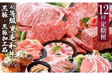 お肉の定期便(12回)枕崎お楽しみ便(A5等級黒毛和牛・黒豚・黒豚加工品etc) KK-6003_ 肉 定期便 黒毛和牛 黒豚 加工品 ステーキ ソーセージ ハム 12回 ハンバーグ 鹿児島県 枕崎市 人気 おすすめ 送料無料 贈答 ギフト カツ 【1166746】