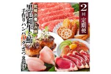 定期便(2回配送)枕崎お楽しみ便(黒毛和牛・まぐろ・手作りハンバーグ・さつまあげ等) DD-6002_ 肉 お肉 牛肉 黒毛和牛 鰹 かつお かつおたたき 薩摩揚げ さつま揚げ 人気 送料無料 まぐろ ハンバーグ 【1166747】