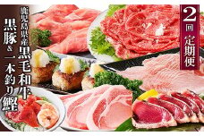 定期便(2回配送)鹿児島県産黒毛和牛・豚肉・一本釣りかつお DD-6004_ 定期便 牛肉 肉 お肉 切り落とし すき焼き すきやき 豚肉 かつお ハンバーグ ロース スライス 豚しゃぶ しゃぶしゃぶ 霜降り 海鮮丼 【1166749】