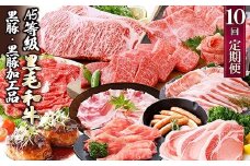 定期便(1年で10回配送)枕崎お楽しみ便(A5等級黒毛和牛・黒豚・黒豚加工品etc) II-6002_ 定期便 黒毛和牛 黒豚 加工品 ハンバーグ 餃子 ステーキ ソーセージ 人気 おすすめ 送料無料 贈答 ギフト 鹿児島県 枕崎 【1166753】