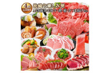 定期便(4回配送)枕崎お楽しみ便(A5等級黒毛和牛・かつお・まぐろ・さつまあげetc)NN-0034【1166772】