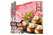 ＜お歳暮・のし付き＞ 鹿籠豚手作りハンバーグ&鹿児島県産豚ローススライス4P A3-142S【1459784】