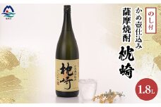 ＜敬老の日・のし付き＞かめ壺仕込み  薩摩焼酎「枕崎」 A6-124S【1460350】