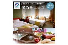 ＜宿泊券＞空と海を臨む宿Ocean Hotel Iwato (朝食・夕食付)ペア1泊2日 H0-4【1166993】