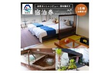 ＜宿泊券＞空と海を臨む宿Ocean Hotel Iwato (朝食付)シングル1泊2日 C0-57【1166996】
