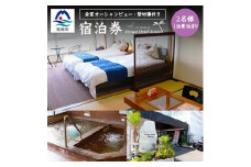 ＜宿泊券＞空と海を臨む宿Ocean Hotel Iwato 素泊まりペア1泊2日＜和洋室＞E0-20【1166997】