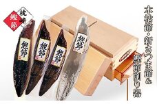 枕崎産鰹節&鰹節削り器 A8-45_鰹節 削り器 かつおぶし カツオ 出汁 だし 本枯節 新さつま節 かつお節 鰹 削りたて みそ汁 ふりかけ 酒の肴 おつまみ おすすめ 国産 人気 鹿児島県 枕崎市【1457801】