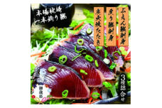 ＜のし付き・お歳暮＞枕崎産 一本釣り ぶえん鰹刺身・たたき・戻り鰹＜タレ付＞ A3-301S【1464017】
