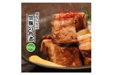 ＜お歳暮＞鹿児島県産黒豚　ほどける　黒豚の角煮＜200g×4P＞温めるだけ豚肉  A8-24S【1465769】