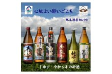 [本格焼酎]心地よい酔いごこち!地元酒屋セレクトの焼酎6銘柄　900ml・720ml　C0-35【1458665】