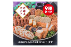 ＜のし付き・お歳暮＞鹿児島 松野下蒲鉾 さつま揚げ詰合せ A3-185S【1465257】
