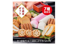 ＜のし付き・お歳暮＞松野下蒲鉾 かまぼことさつま揚げ詰合せ A3-186S【1465261】