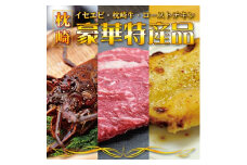 枕崎お魚センター ＜豪華特産品＞ 枕崎牛サーロインステーキ イセエビ ローストチキン D0-5【1460422】