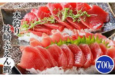 枕崎ぶえん鰹(活き〆鰹)700g A0-21_ かつお カツオ 鰹 カツオ 刺身 一本釣り 魚介 魚 産直 産地直送 国産 鹿児島 枕崎 贈答 ギフト プレゼント ぶえん鰹 活き 【1460787】