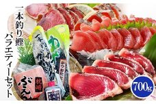 一本釣り鰹バラエティーセット A0-24_ かつお カツオ 鰹 カツオのたたき タタキ 刺身 一本釣り 魚介 セット 食べ比べ 産直 産地直送 国産 鹿児島 枕崎 贈答 ギフト プレゼント ぶえん鰹 【1460790】