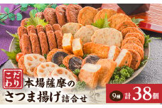 鹿児島  松野下蒲鉾 さつま揚げ詰合せ A3-185_ さつまあげ 薩摩揚げ 酒の肴 おやつ お弁当 【1470340】