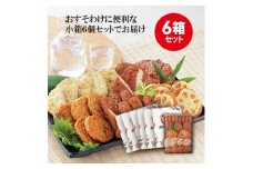 本場さつま揚げ 詰め合わせ＜6種類×6箱(小箱)＞ 松野下蒲鉾 B3-55【1470349】