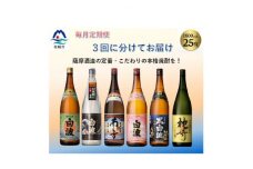 ＜毎月定期便＞薩摩酒造の定番・こだわりの本格焼酎 全3回 EE-6004【4008225】