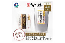 ＜毎月定期便＞贅沢おだし2種　＜隔月配送＞ 全4回 EE-6013【4009025】