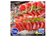 ＜7日以内発送＞枕崎ぶえん鰹(活き〆鰹)700g A0-21E【1481609】